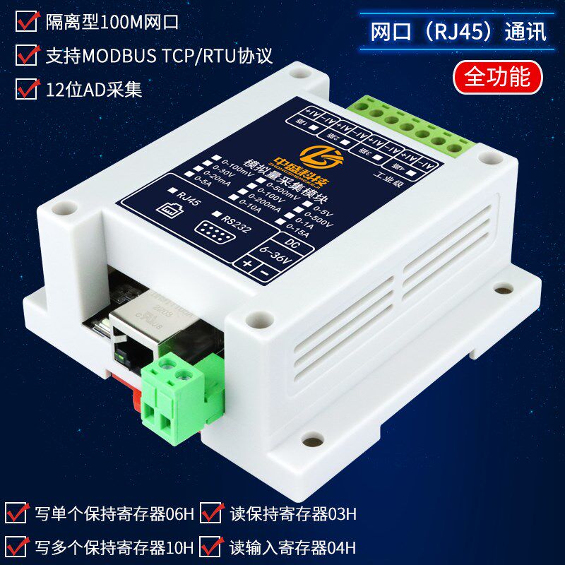 以太网模拟量采集电压电流输出模块4-20mA转网口5V10V30V远程IO板
