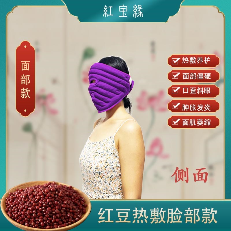 红豆包热敷袋理疗温敷包插电加热面罩原始点脸部款美容出汗面瘫款