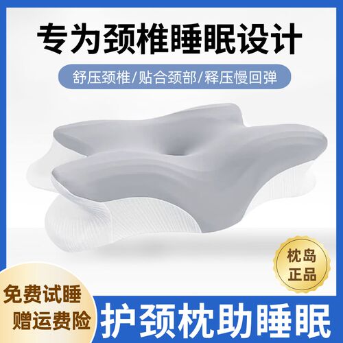 枕头护颈椎助睡眠深睡侧睡专用枕a类蝶形枕护颈枕高睡不塌记忆枕