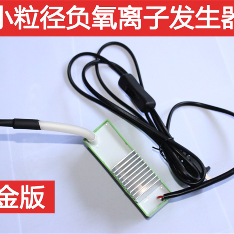 热销无耗材小粒径负离子发生器大功率模块网吧家用除烟雾甲醛雾霾
