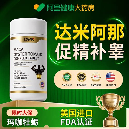 美国进口玛咖牡蛎番茄促精补睾达米阿那达迷草男士男性护理保养身