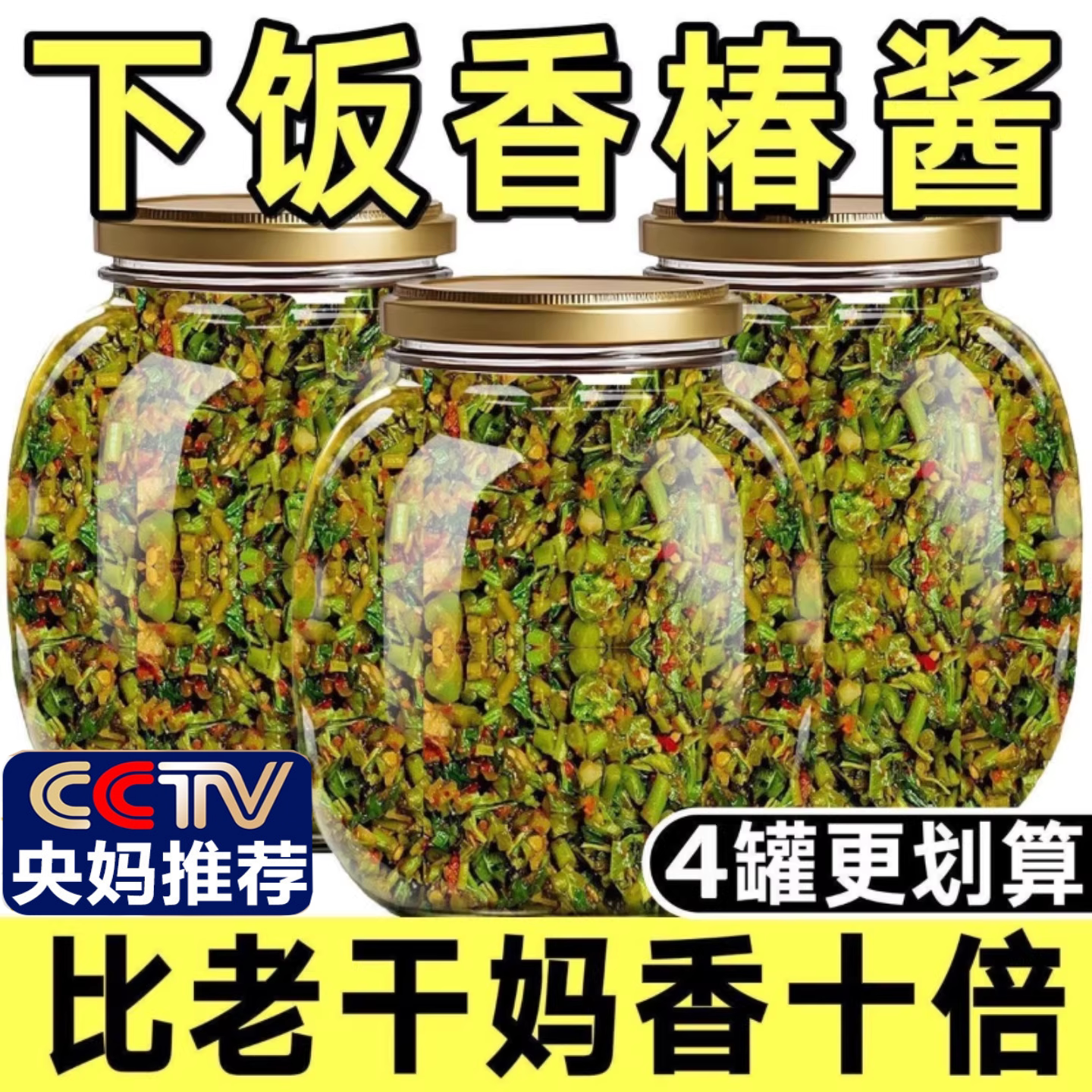 香椿酱山东泰山特产新鲜嫩芽香春芽素食拌面拌饭下饭菜官方旗舰店