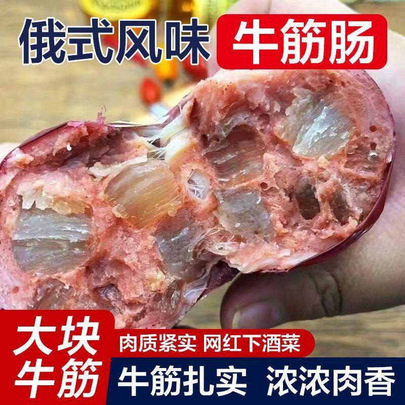央妈推荐俄罗斯风味牛筋肠香肠肉肠火腿卢布肠即食香肠下酒菜小吃