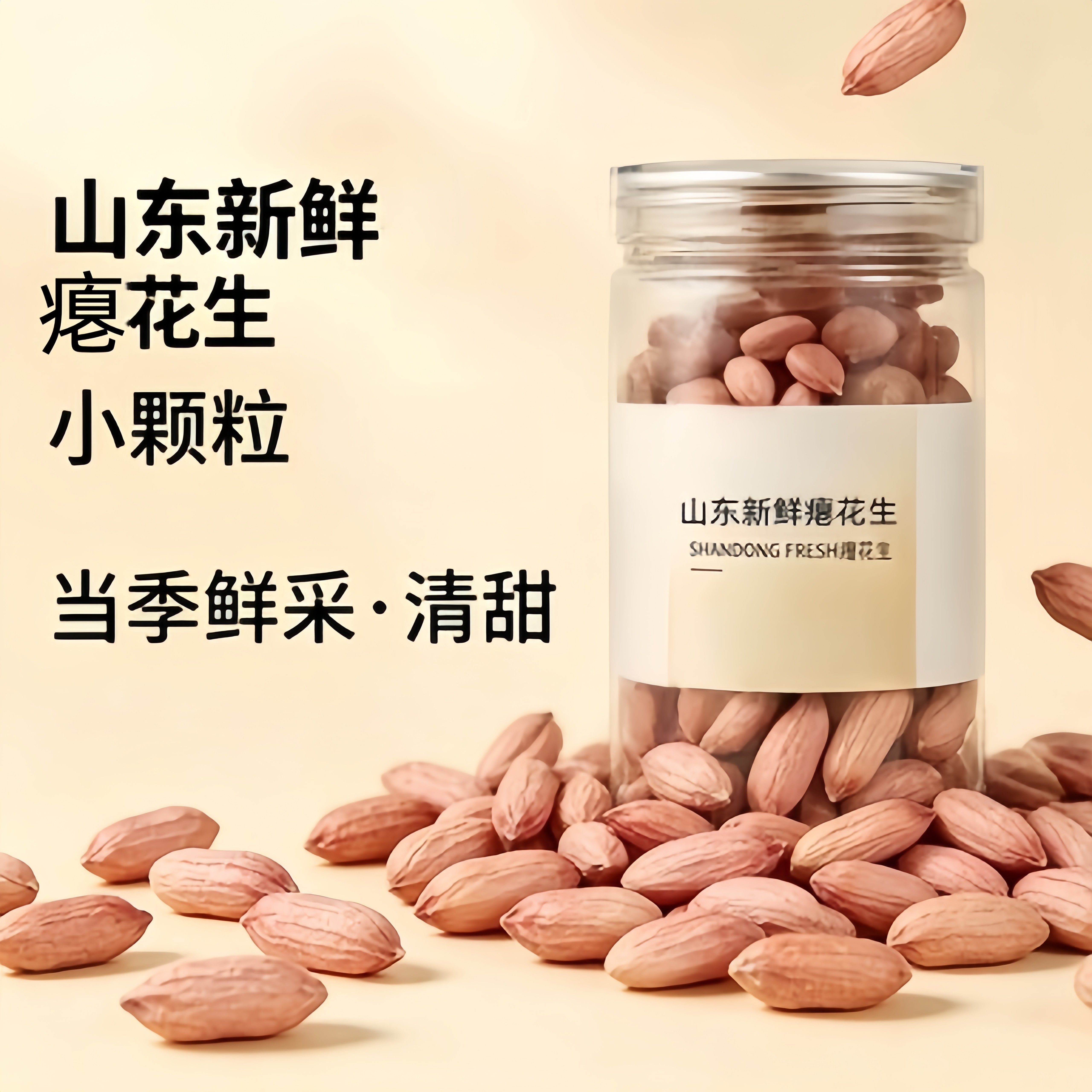 央妈推荐瘪花生新货生花生仁甘甜花生米仁养胃零食花生豆小粒瘪子