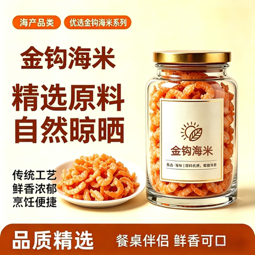 胖超市东来金钩海米海鲜干货新鲜开洋虾皮虾虾仁虾米淡干无盐即食