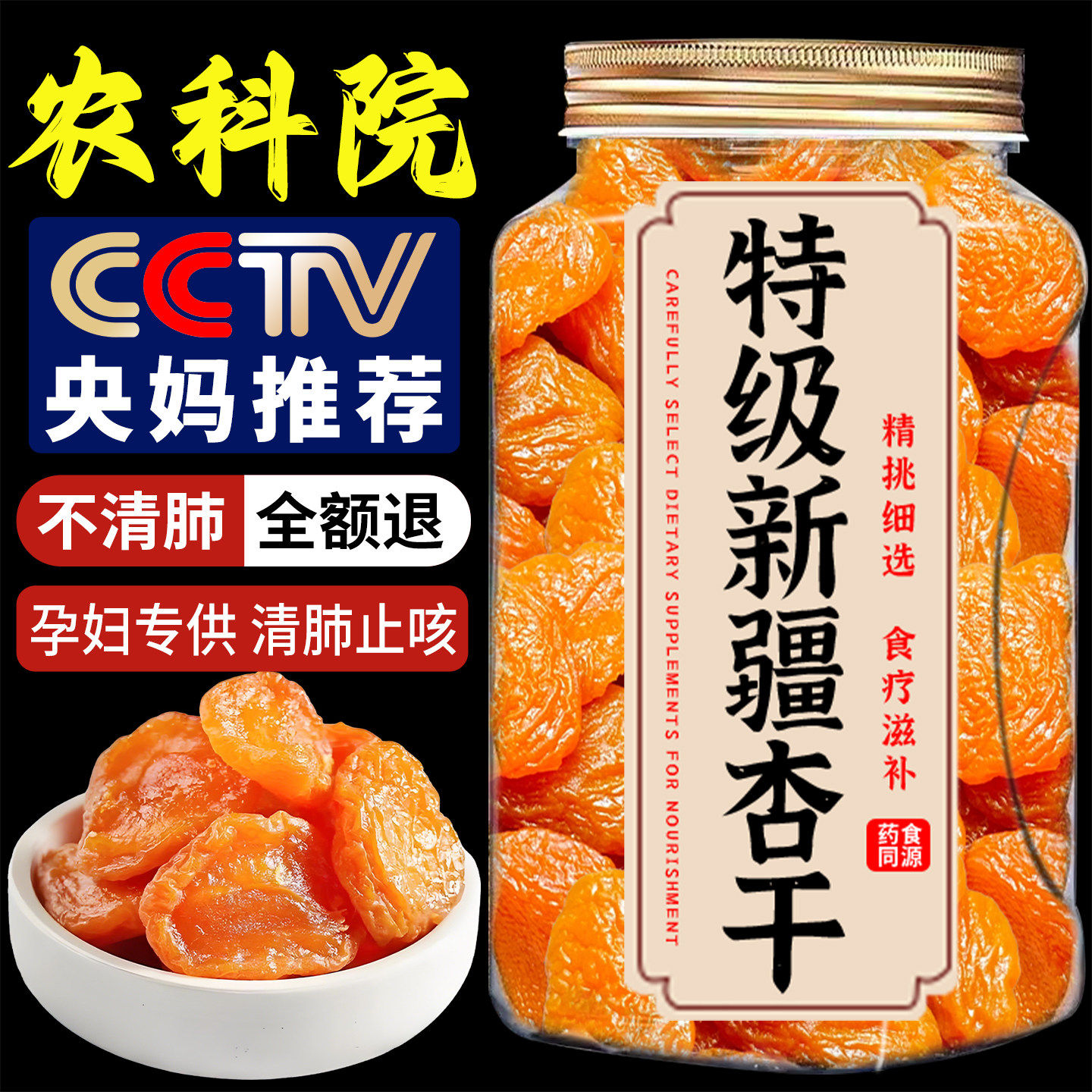 农科院2026新货新疆杏干无添加天然杏仁干果脯孕妇零食官方旗舰店