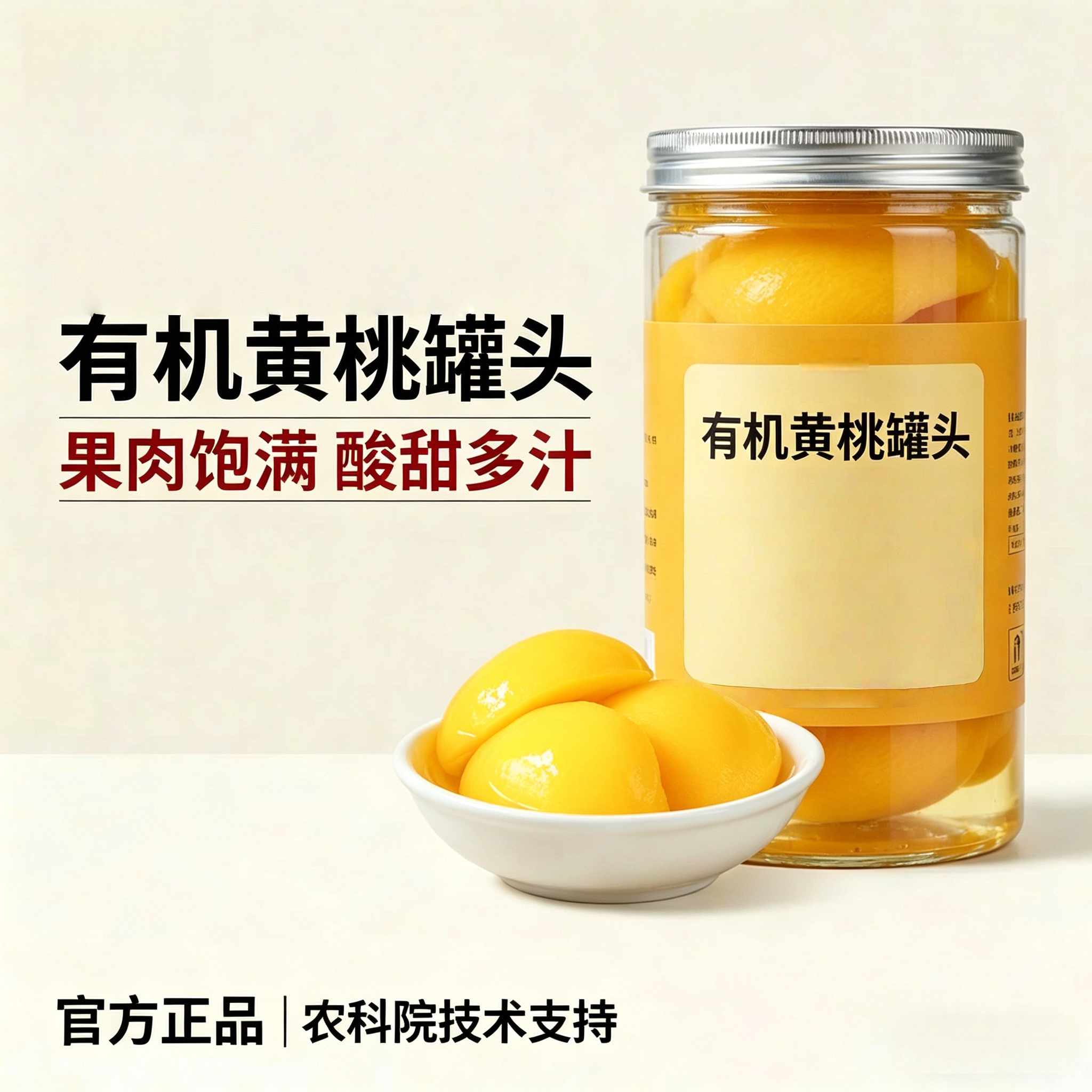 农科院黄桃罐头正品官方旗舰店整箱砀山特产新鲜糖水水果罐头烘焙