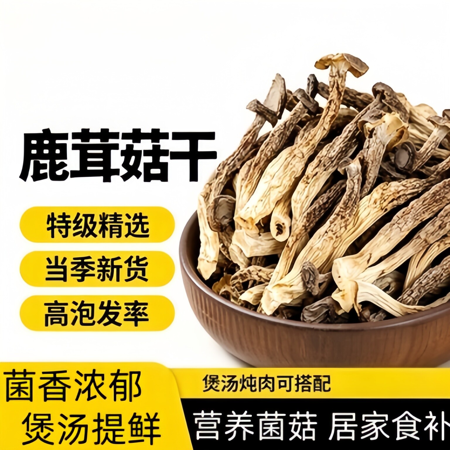 央妈推荐鹿茸菇干货新货特产鹿茸菌菇批发虫草煲汤菌类炖汤香菇