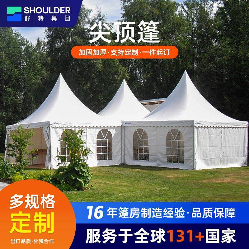 户外四角帐篷欧式尖顶篷房防水活动帐篷铝合金婚礼装配式组合篷房