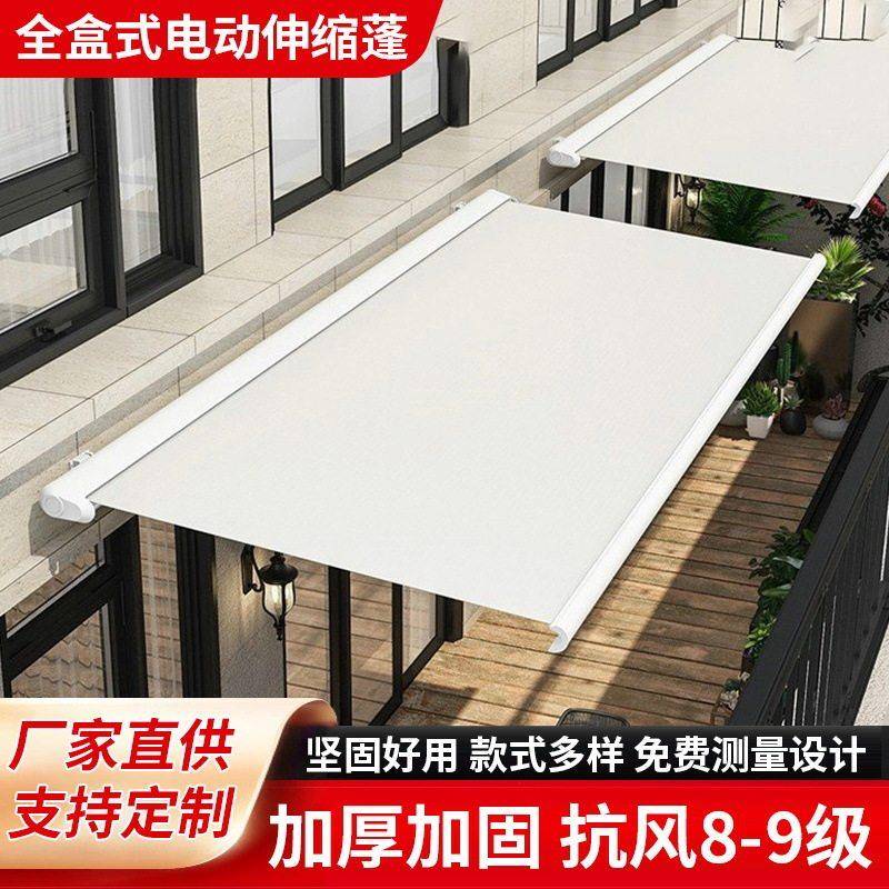 厂家供应全盒式电动伸缩蓬遮阳蓬别墅露台折叠式遮阳雨棚智能升降