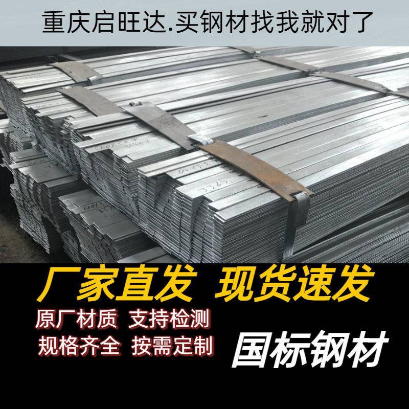 重庆不锈钢扁钢冷拔方钢80*40扁钢q235热镀锌扁铁条可加工切割