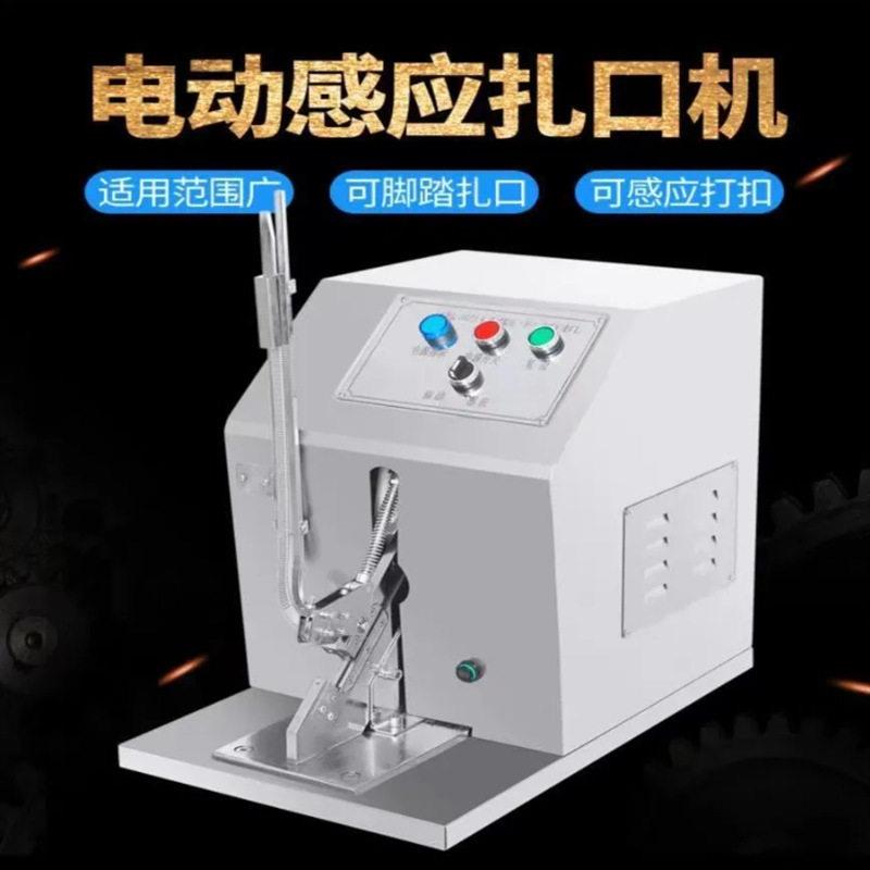 火腿肠电动感应打扣机面包袋脚踏封口打卡机U型香肠食用菌袋扎口