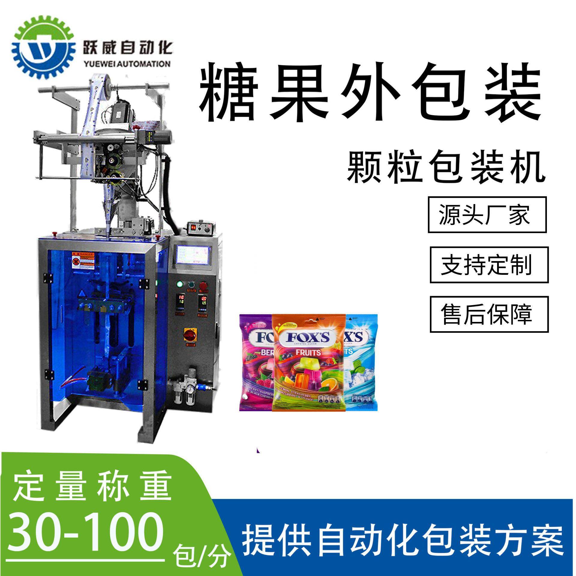 速糖果外包装机全自动食品粉末零食定量分装打包设备