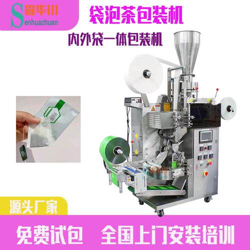 全自动袋泡茶包装机滤纸玫瑰花茶包装设备内外袋泡茶叶包装机