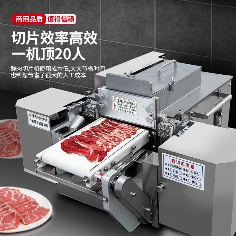 全自动鲜肉切片机火锅店鲜牛羊肉切片机商用仿手工鲜肉切片一体机