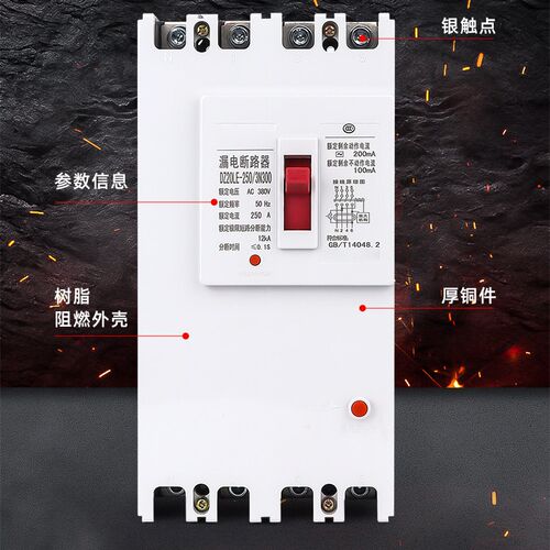 漏电断路器DZ20LE-160A250A400A630A三相漏电保护器4P铜件银点
