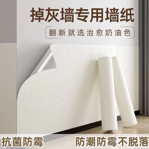 50米大卷掉灰墙专用自粘墙纸卧室温馨3d防水翻新自粘墙纸立体墙贴