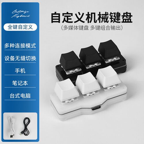 usb自定义机械小键盘键盘宏可编程快捷键一键密码游戏辅助3键