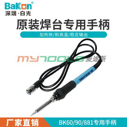 深圳白光SBK907B烙铁手柄936b恒温焊台电烙铁笔BK906手柄线907D+
