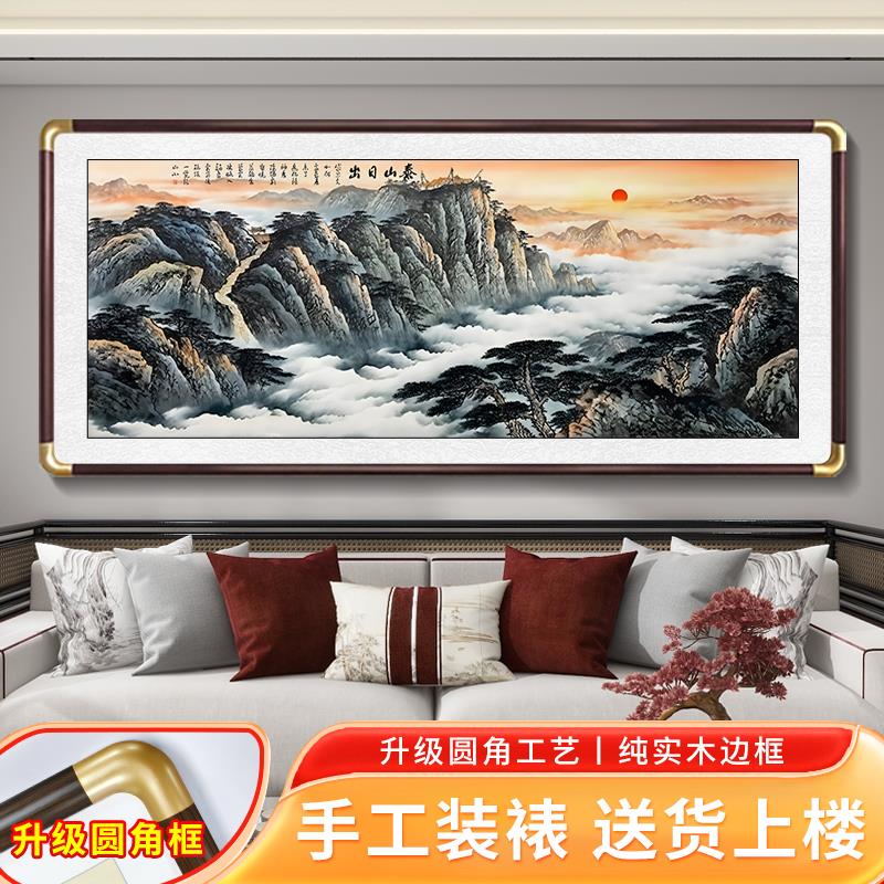 东墙挂画旭日东升国画山水画客厅装饰画聚宝盆办公室背景墙壁靠山