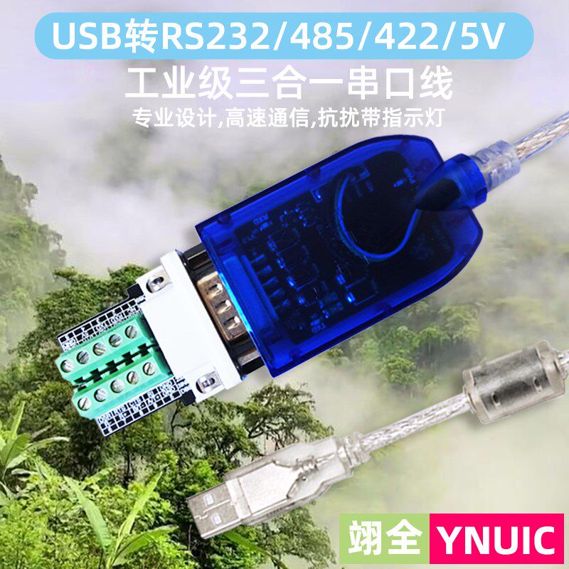 高速usb转rs485/422/232串口线12M工业级TypeC电脑手机安卓转换器