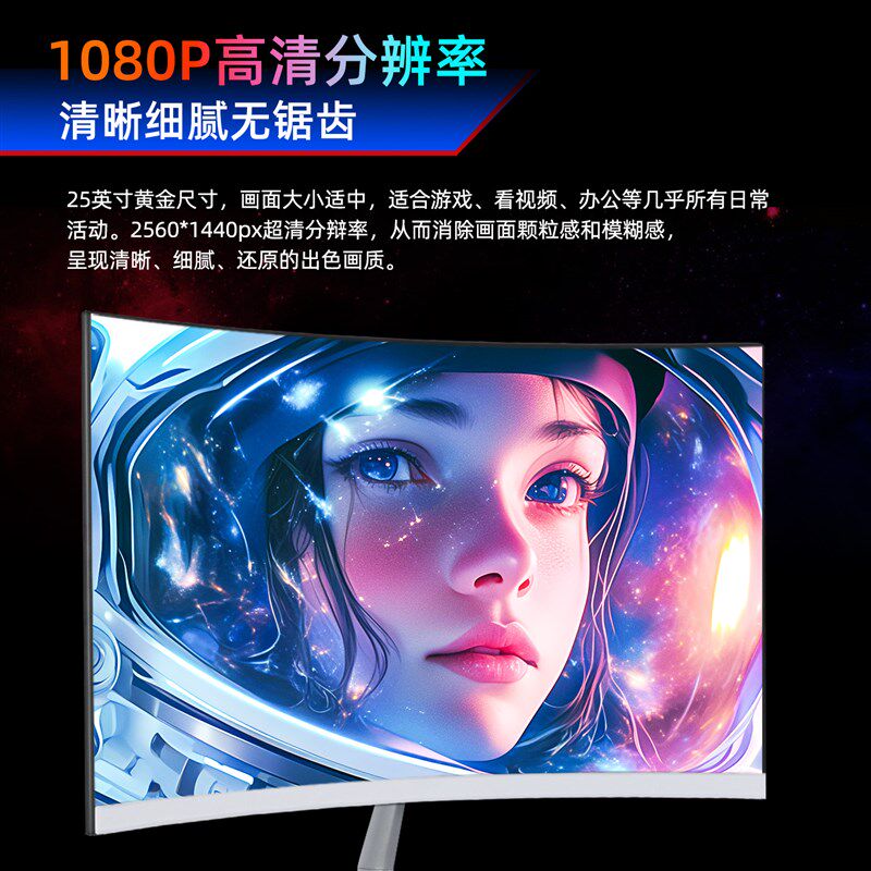 24寸显示屏高刷240HZ电竞游戏2K曲面台式电脑显示器4K超高清设计