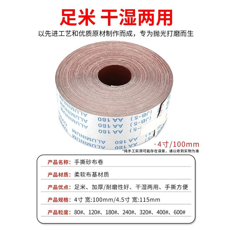 手撕砂布卷400目砂纸打磨木头墙面木工夹杆眉笔金属车床抛光砂带