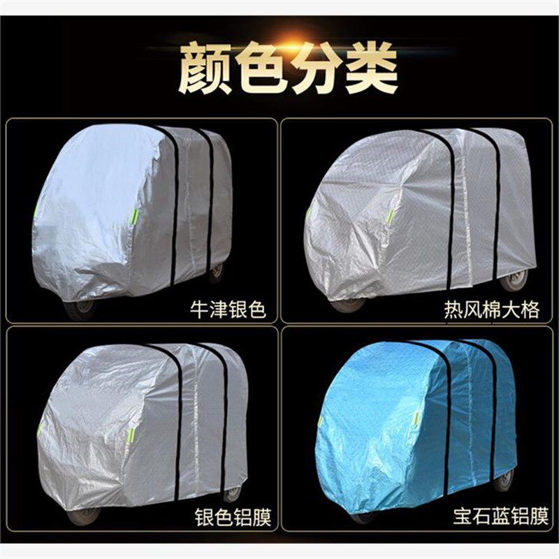 电动三轮车防晒防雨罩遮阳车衣电动车罩子防雨防晒车罩保护车衣