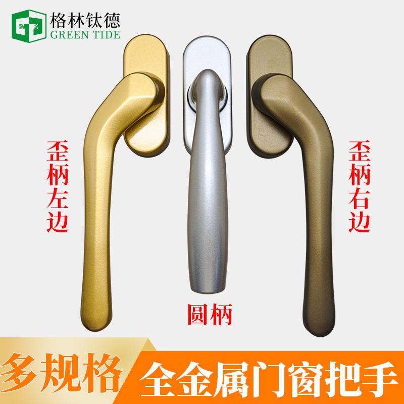 断桥铝门窗把手平开窗纱一体执手锁铝合金窗户拉手外推门把柄配件