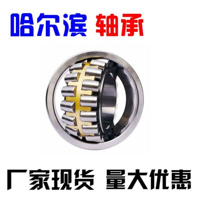 哈尔滨轴承22232 22234 22236 22238 22240 22244 22248CA/W33 K