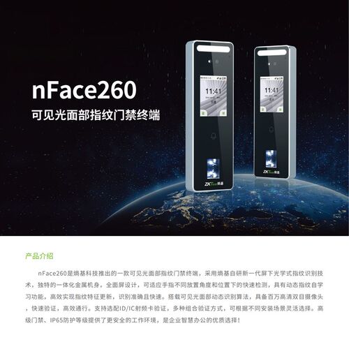 中控nFace260动态人脸指纹考勤门禁机熵基NFACE260防水面部考勤机