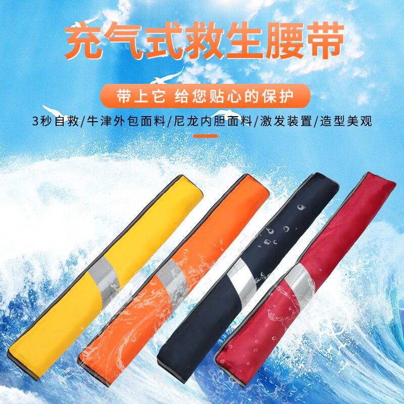 全自动充气腰带钓鱼便携式游泳圈气胀式救生圈手动充气救生腰带