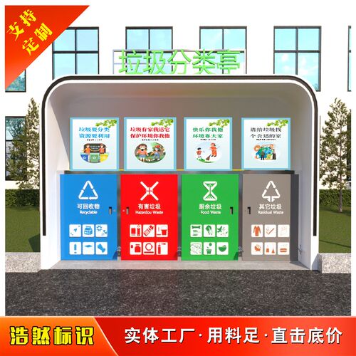 垃圾分类亭户外四分类放垃圾分类桶厂家可定制街道小区收集投放站