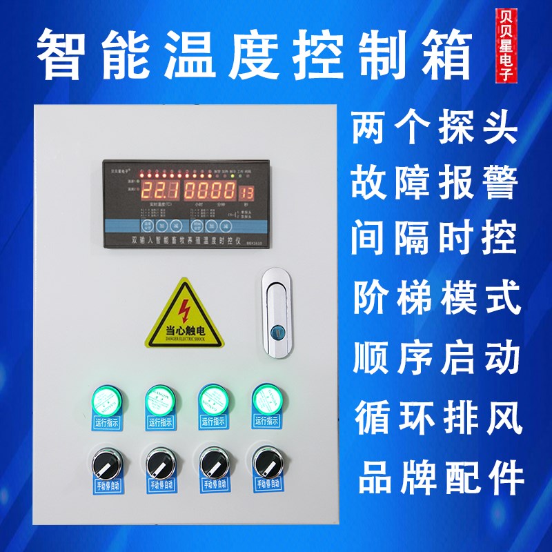 【厂家直销】智能恒温环控仪器养殖场专用风机数字温控箱数显开关