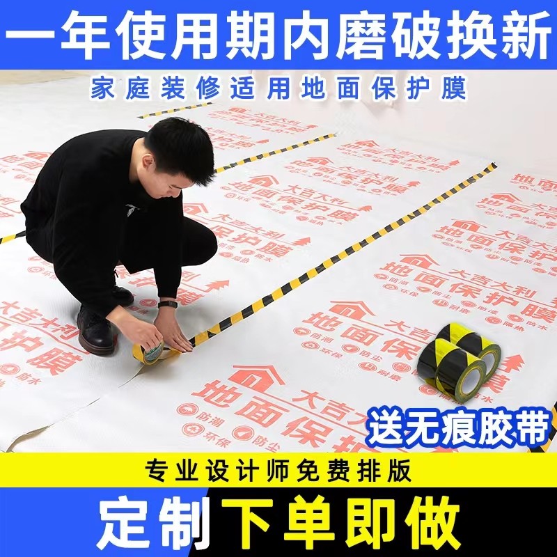 装修地面保护膜瓷砖地砖加厚耐磨家用地板铺地一次性地膜防护地垫
