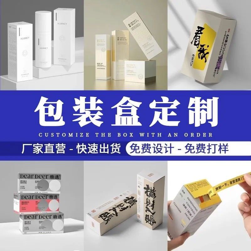 包装盒定制彩盒印刷设计制作化妆品盒礼品盒高档产品外包装盒定做