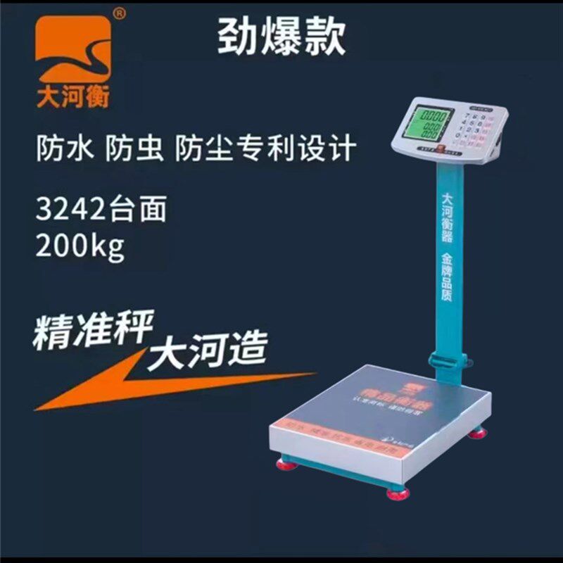 大河电子秤200kg折叠电子秤台秤300公斤防水计价秤卖粮无线电子秤