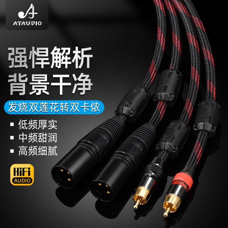发烧rca双莲花转卡农音频线xlr卡侬公母头平衡线混音器功放连接线