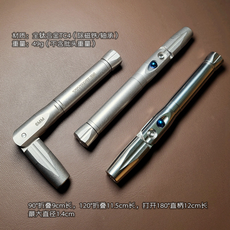 V5熊头钛合金螺丝起子1/4英寸折叠L型荆棘轮螺丝刀指尖陀螺把玩