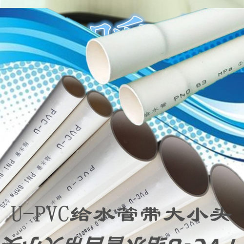 U-PVC给水管 25 32 40 50 63 90 110 160 200饮用自来水管材管道