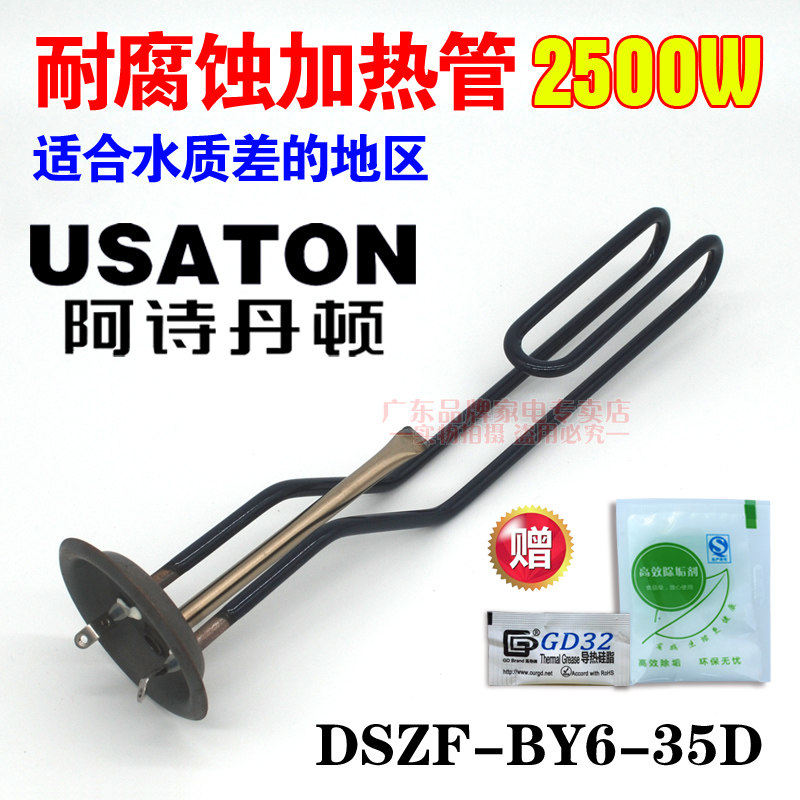 阿诗丹顿布克速热电热水器发热管3000W加热棒5000W电热管DSZF-BY6