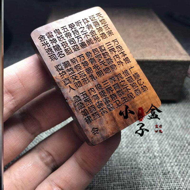 玄门正宗雷击枣木金光咒牌紫薇袆吊坠道家法器令牌汽车挂件平安无