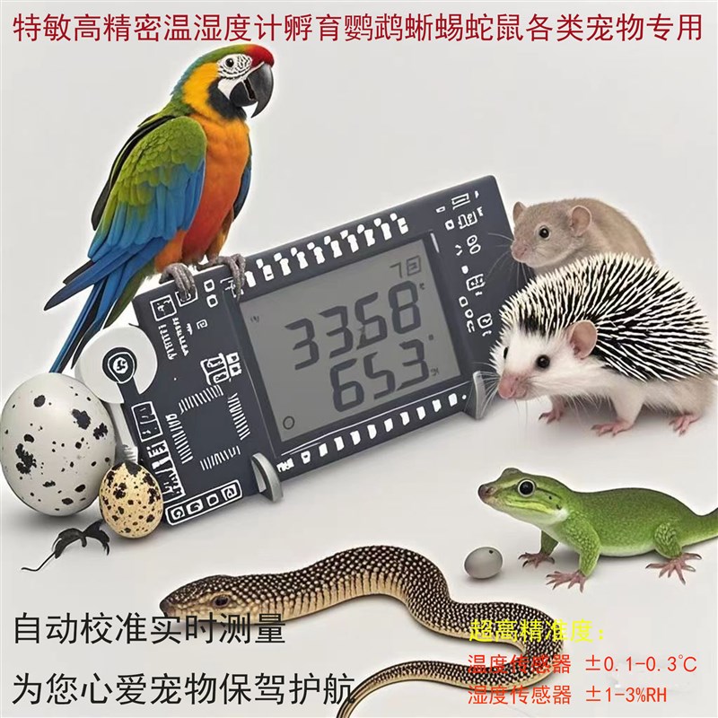 孵化器专用温湿度计高精度盛思瑞sht45传感器鹦鹉蛋鸟育雏保温箱