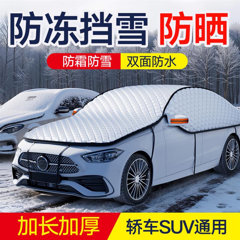 汽车半罩车罩防冻防雪防霜加厚半身防尘车罩遮阳挡防晒天窗防雨罩