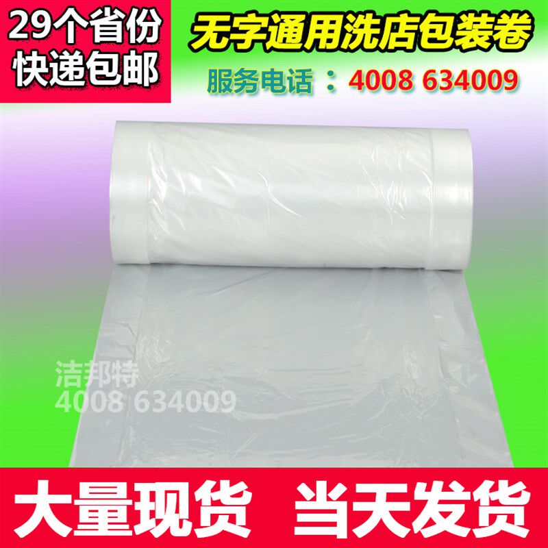 通用洗衣店包装卷干洗店包装膜衣架衣物防尘包装机塑料缠绕膜包邮