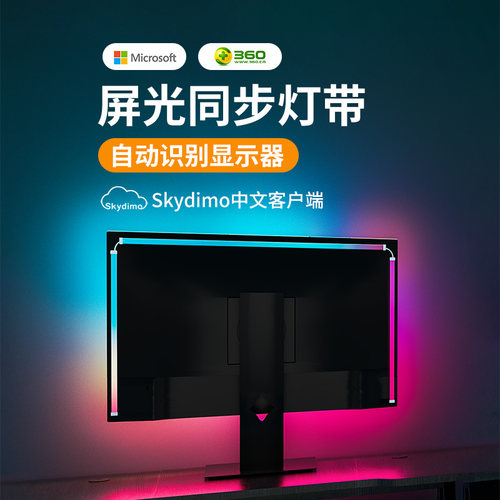 RGB电脑气氛灯带电竞房间装饰桌面显示器背灯随屏变色同步追光灯