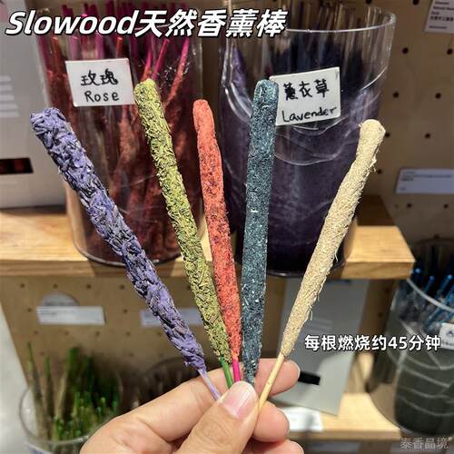 香港slowood手工天然线香香薰棒沉香薰衣草玫瑰龙血西藏花净化