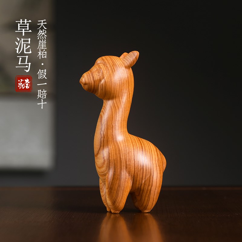 [草泥马]崖柏木雕草泥马小羊驼摆件呆萌可爱实木雕刻文玩手把件