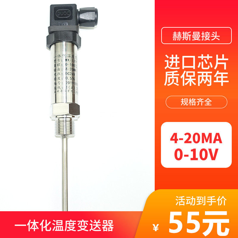PT100温度变送器 插入式温度传感器 4-20mA输出模组 0-10V工业测