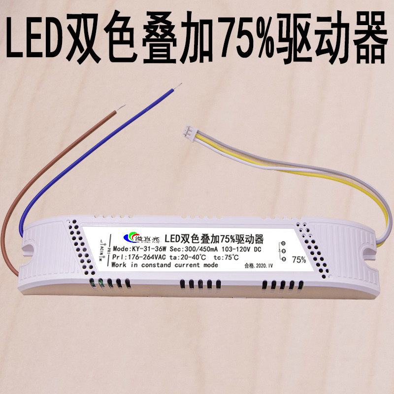 LED双色叠加驱动器KY-31-36W三色变光控制器 20-24W 300-450mA